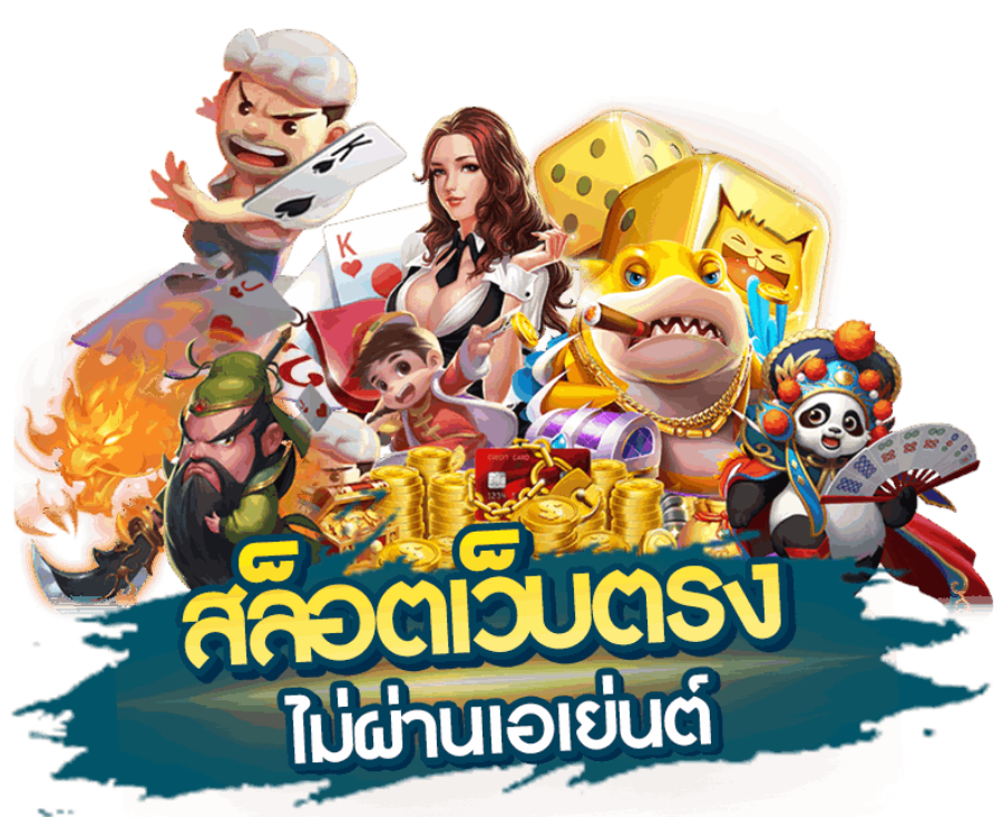 สล็อตเว็บตรง 888 ปั่นสล็อตแตกทุกเกม เว็บตรงลิขสิทธิ์แท้ ส่งตรงจากเซิร์ฟหลัก